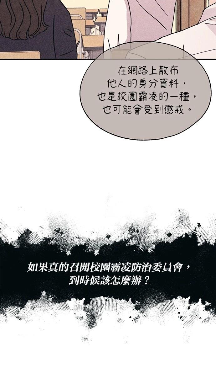 同学，我可以喜欢你吗？ 第117话 第58页