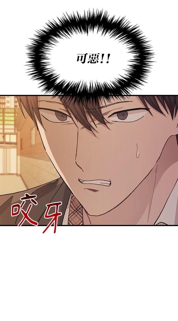 同学，我可以喜欢你吗？ 第117话 第59页