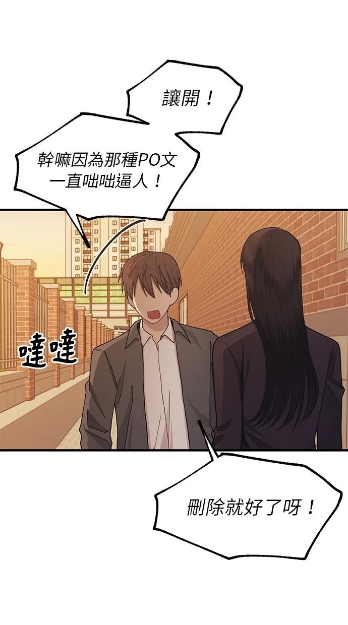 同学，我可以喜欢你吗？ 第117话 第60页