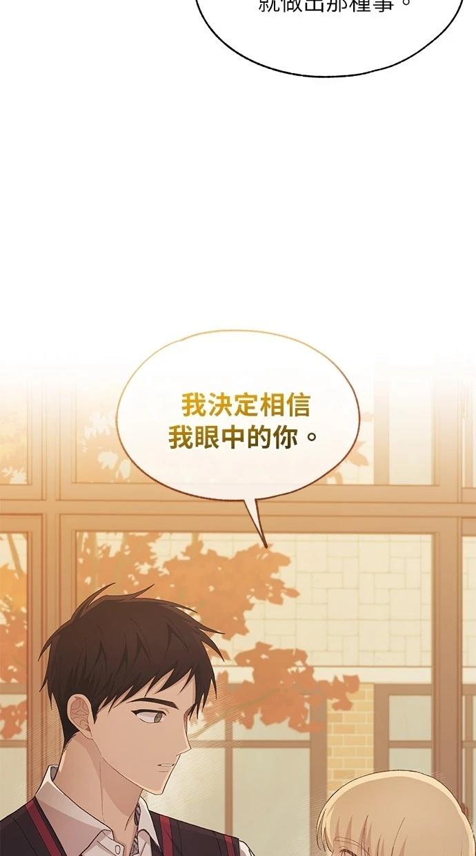 同学，我可以喜欢你吗？ 第117话 第7页