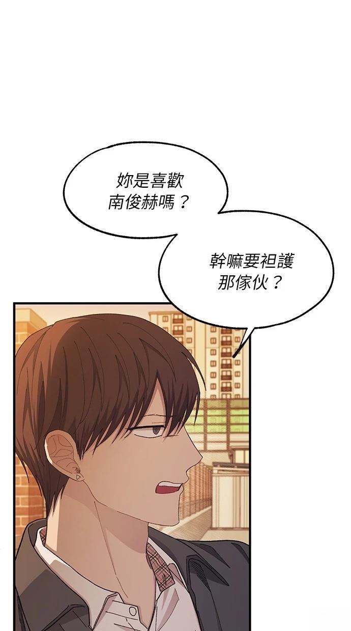 同学，我可以喜欢你吗？ 第117话 第61页