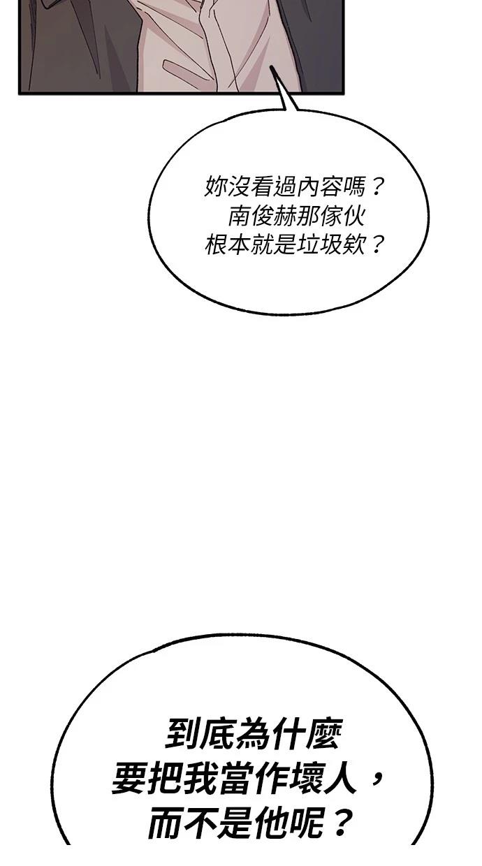 同学，我可以喜欢你吗？ 第117话 第62页