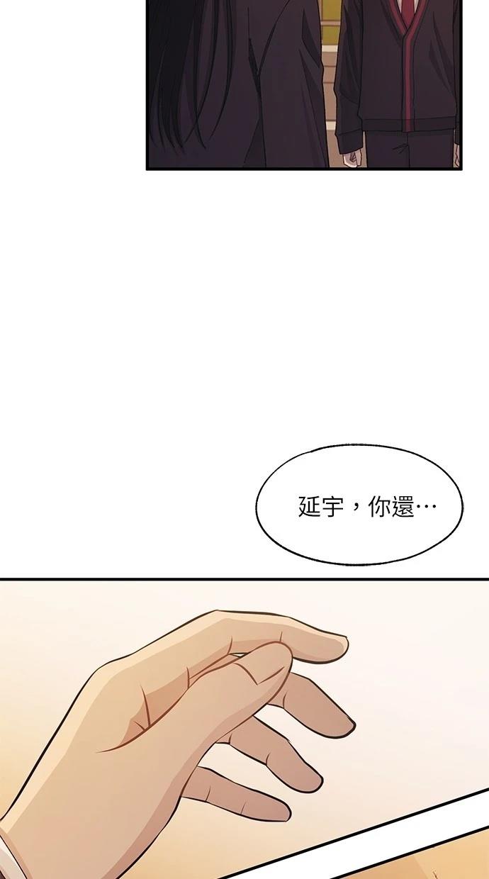 同学，我可以喜欢你吗？ 第117话 第68页