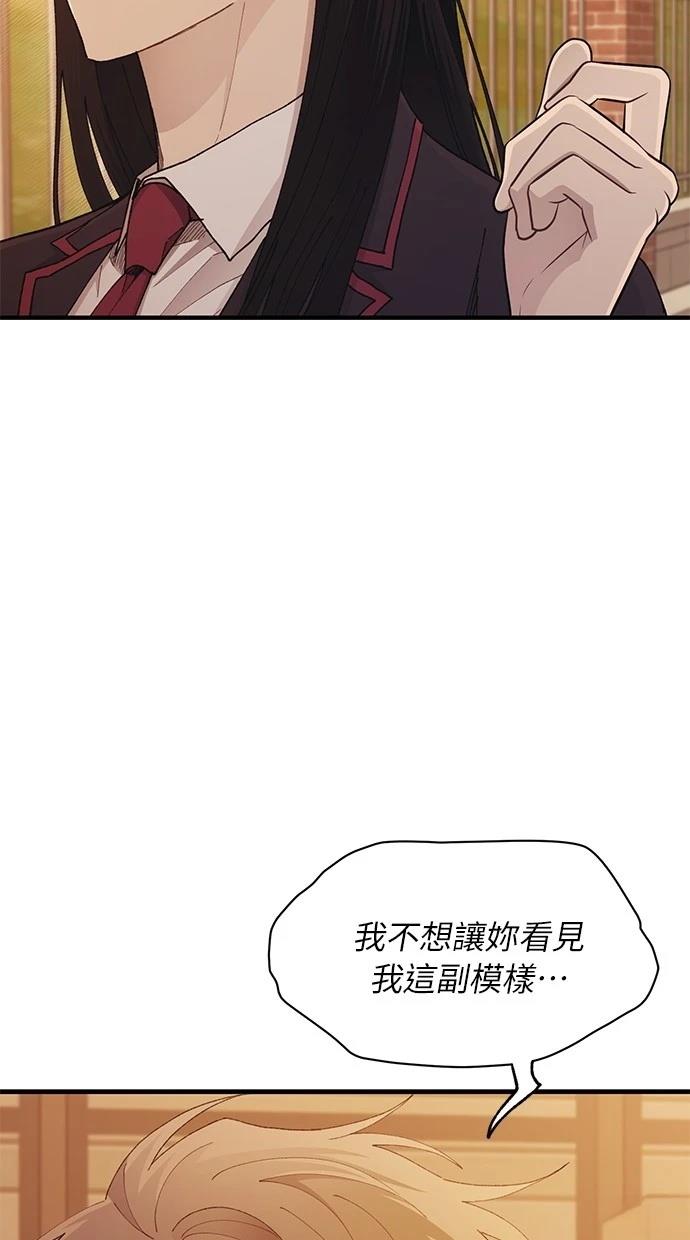 同学，我可以喜欢你吗？ 第117话 第71页