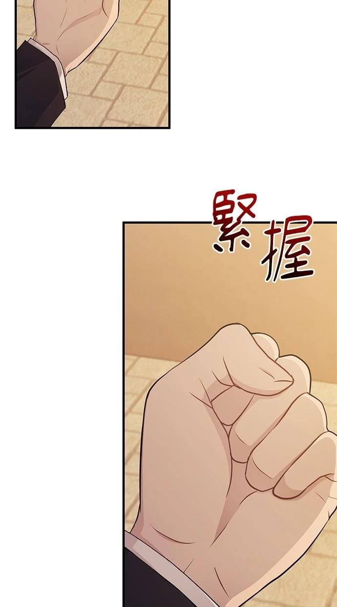 同学，我可以喜欢你吗？ 第117话 第75页