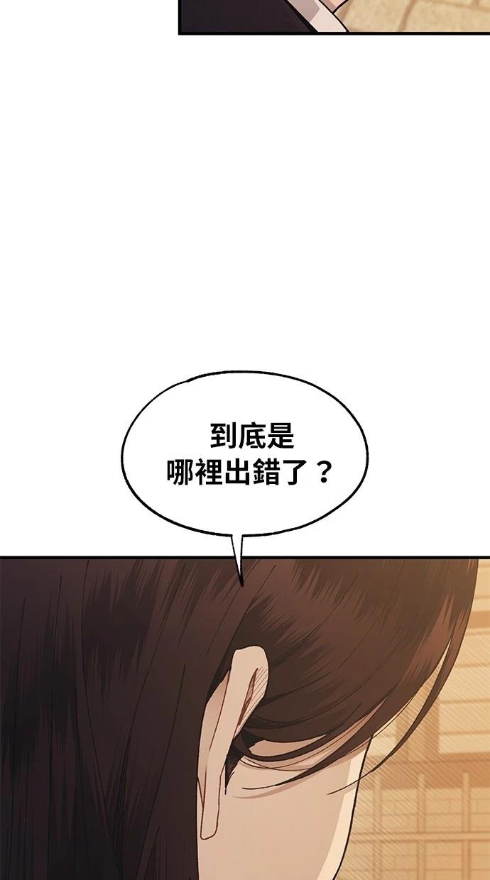 同学，我可以喜欢你吗？ 第117话 第76页