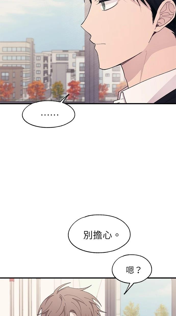 同学，我可以喜欢你吗？ 第118话 第12页