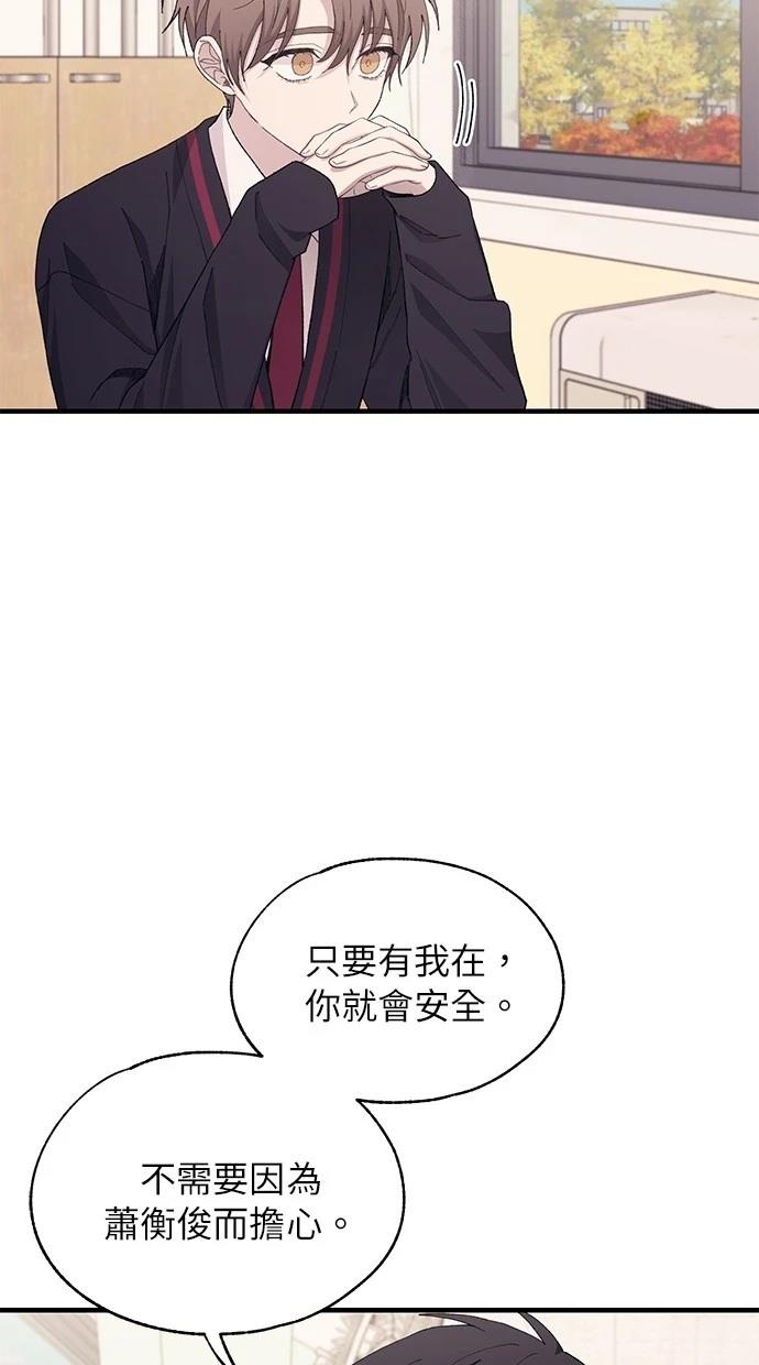 同学，我可以喜欢你吗？ 第118话 第13页
