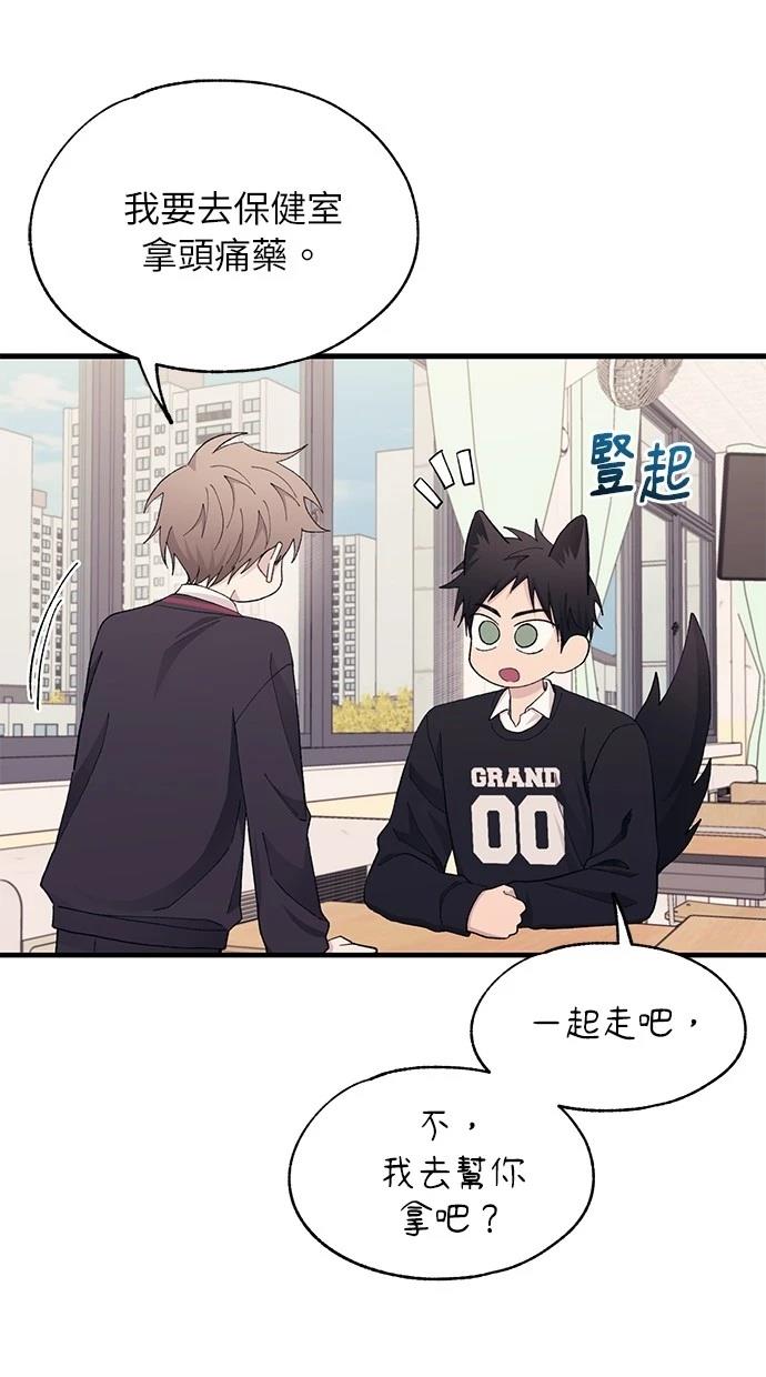 同学，我可以喜欢你吗？ 第118话 第17页