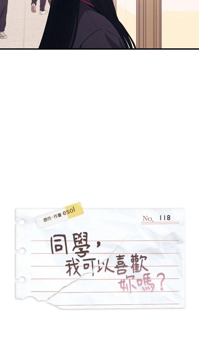 同学，我可以喜欢你吗？ 第118话 第24页