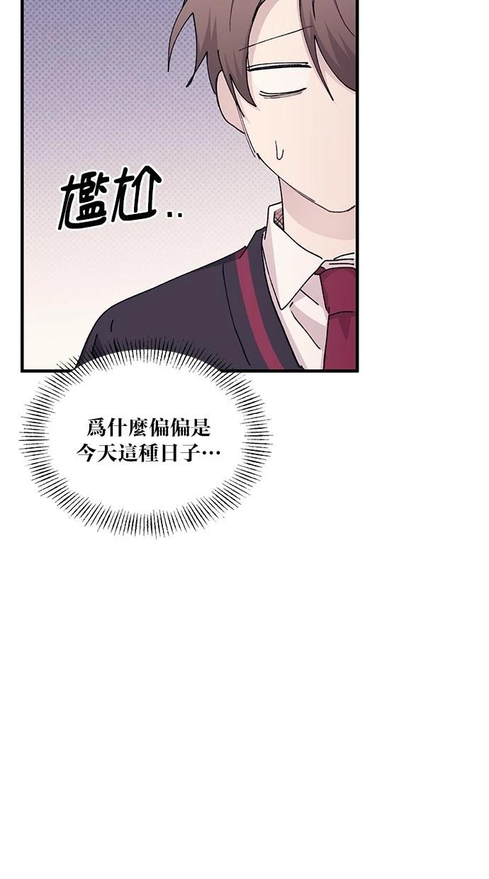 同学，我可以喜欢你吗？ 第118话 第28页