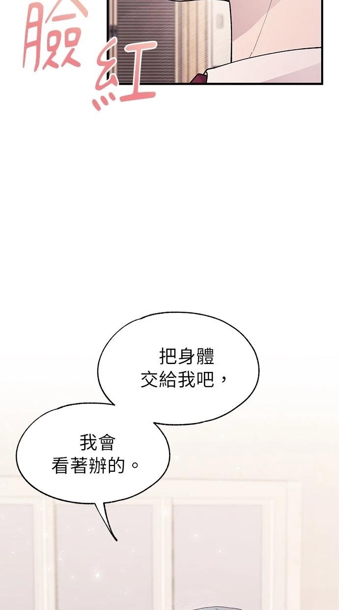 同学，我可以喜欢你吗？ 第118话 第37页
