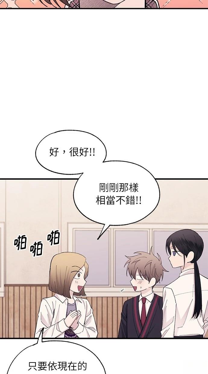 同学，我可以喜欢你吗？ 第118话 第44页