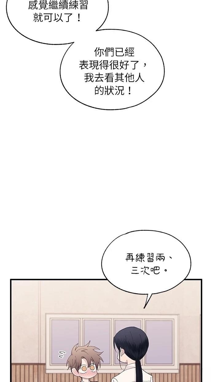 同学，我可以喜欢你吗？ 第118话 第45页
