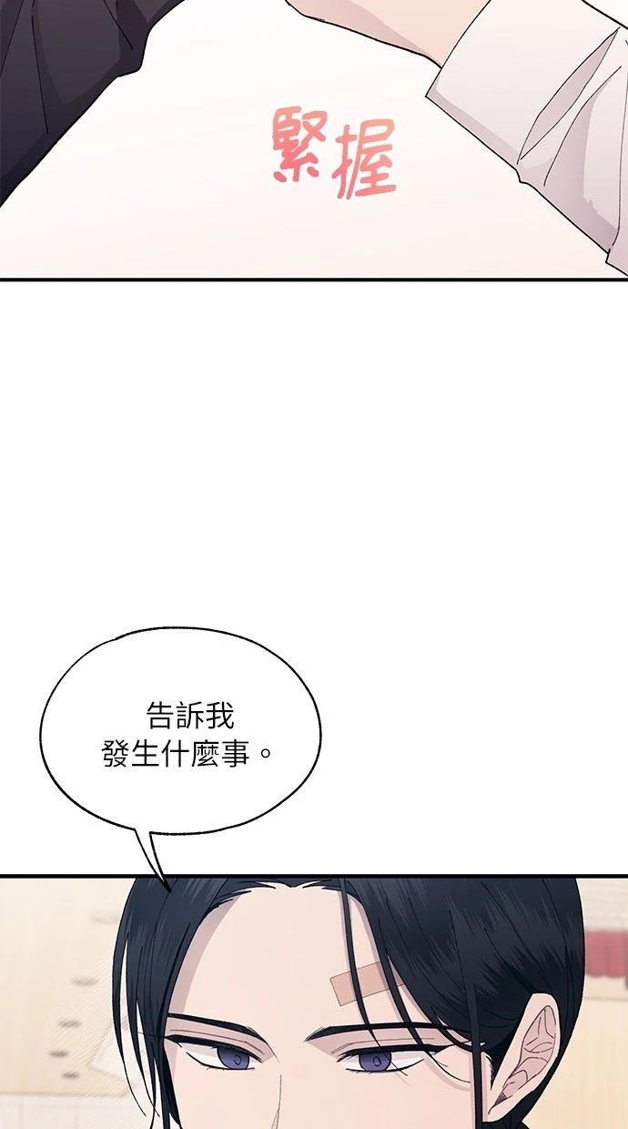 同学，我可以喜欢你吗？ 第118话 第57页