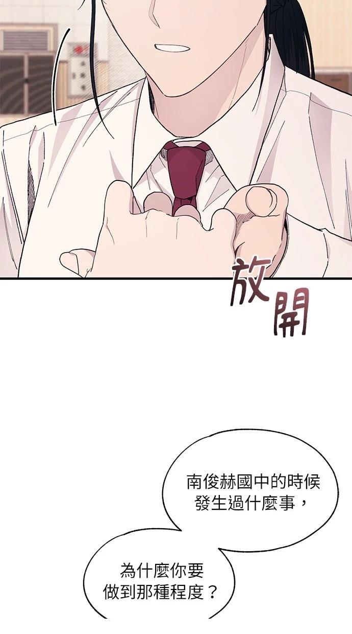 同学，我可以喜欢你吗？ 第118话 第58页