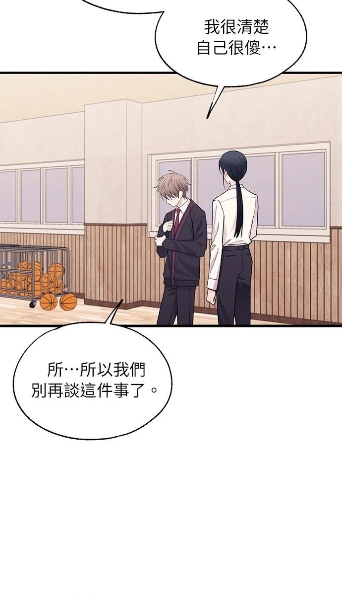 同学，我可以喜欢你吗？ 第118话 第61页