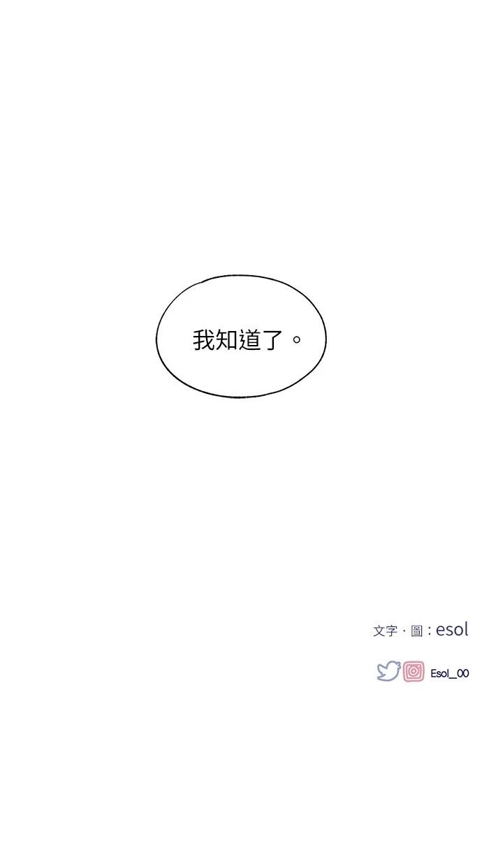 同学，我可以喜欢你吗？ 第118话 第63页