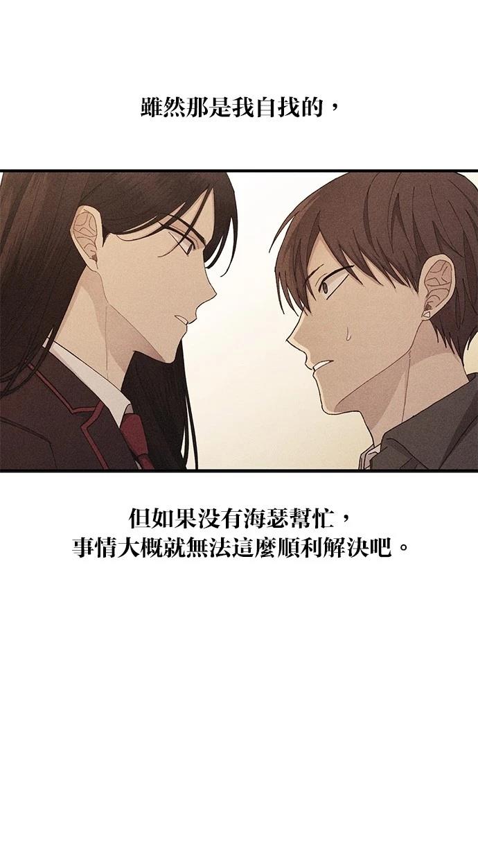 同学，我可以喜欢你吗？ 第118话 第8页