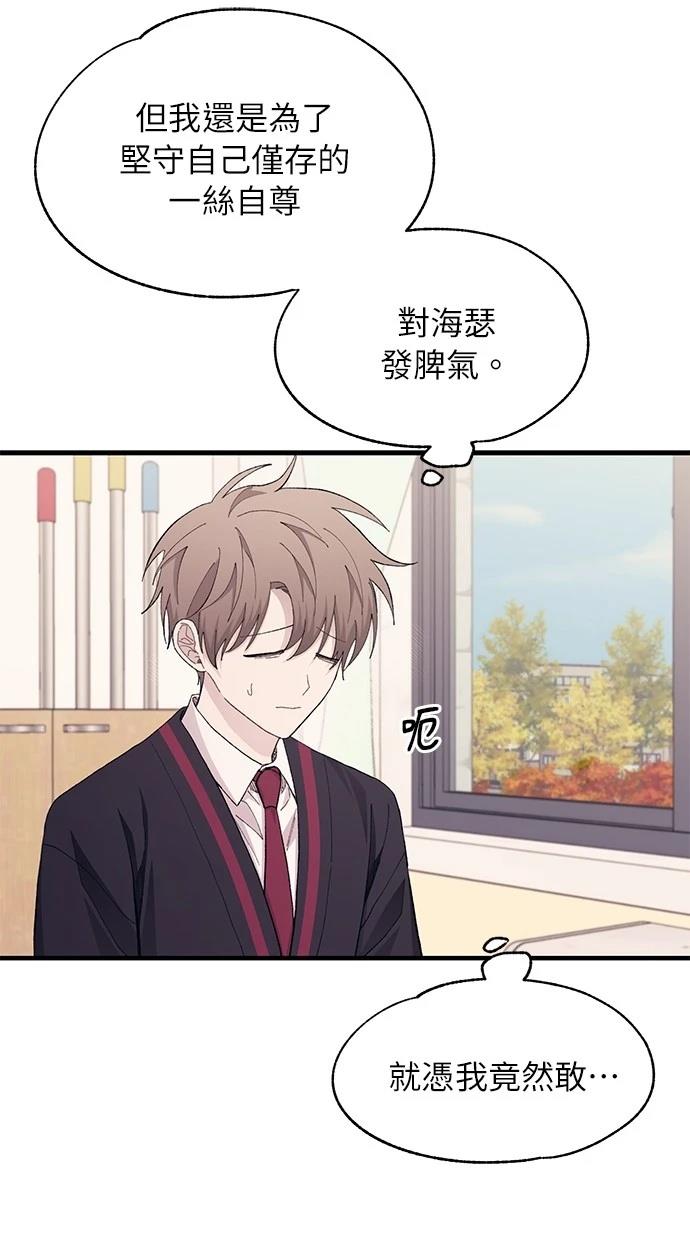 同学，我可以喜欢你吗？ 第118话 第9页