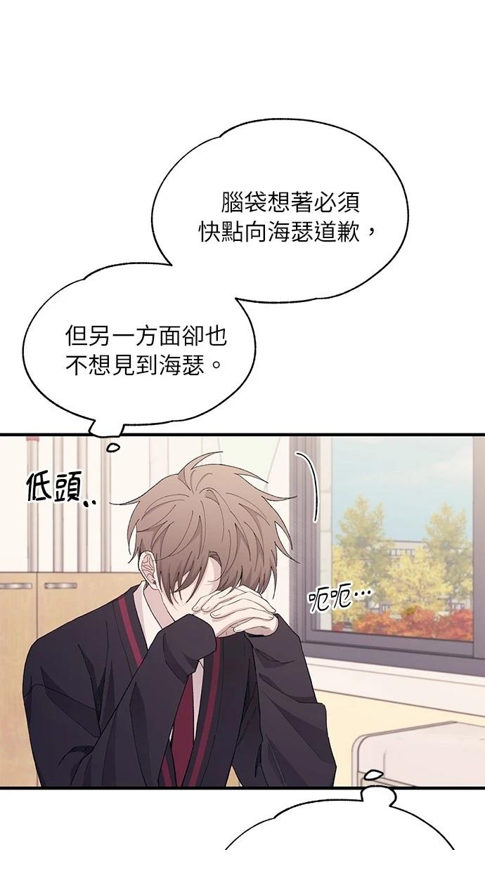 同学，我可以喜欢你吗？ 第118话 第10页