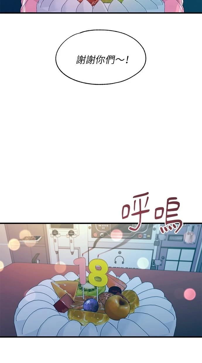 同学，我可以喜欢你吗？ 第119话 第11页