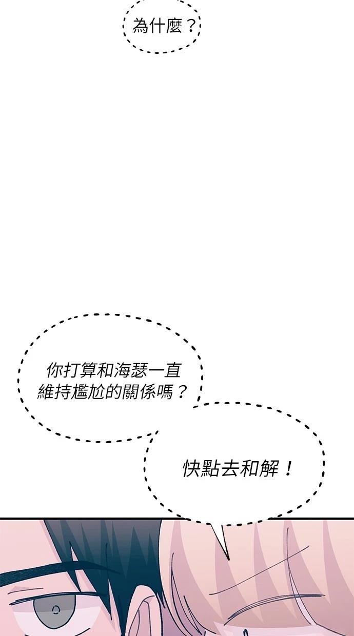 同学，我可以喜欢你吗？ 第119话 第19页
