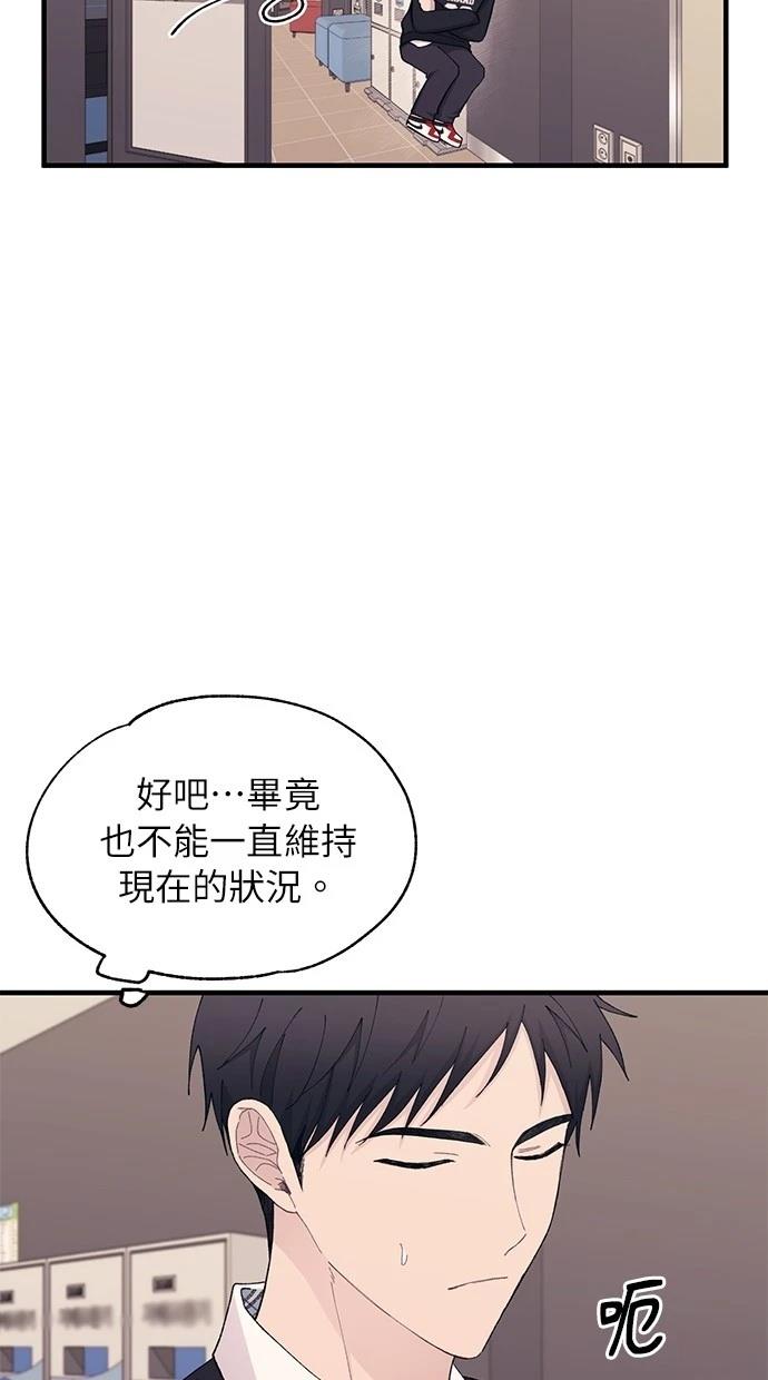 同学，我可以喜欢你吗？ 第119话 第21页