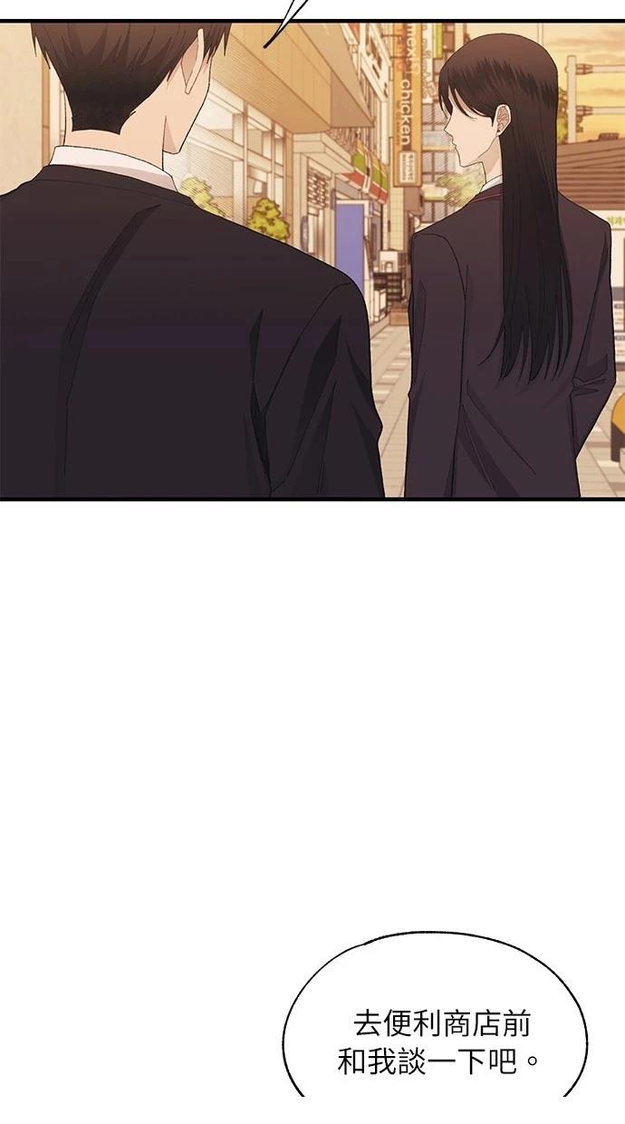 同学，我可以喜欢你吗？ 第119话 第24页