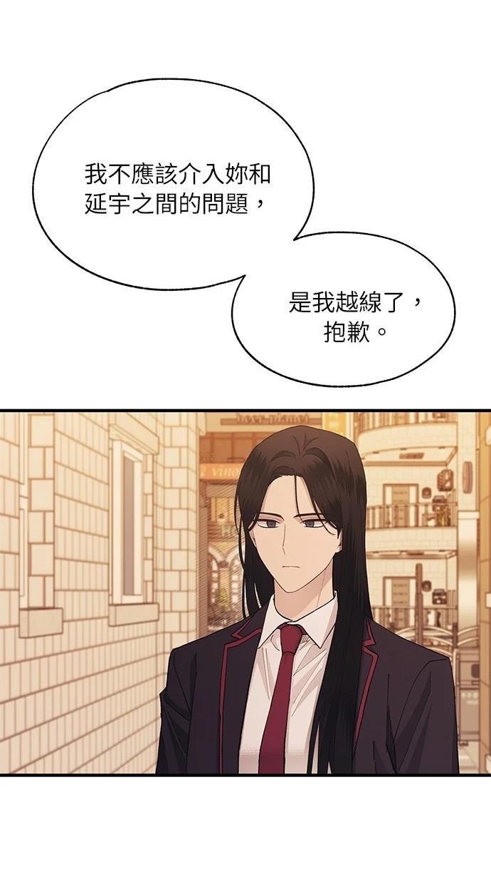 同学，我可以喜欢你吗？ 第119话 第29页