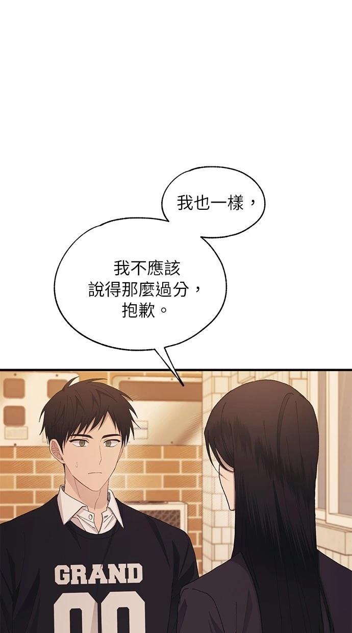 同学，我可以喜欢你吗？ 第119话 第31页