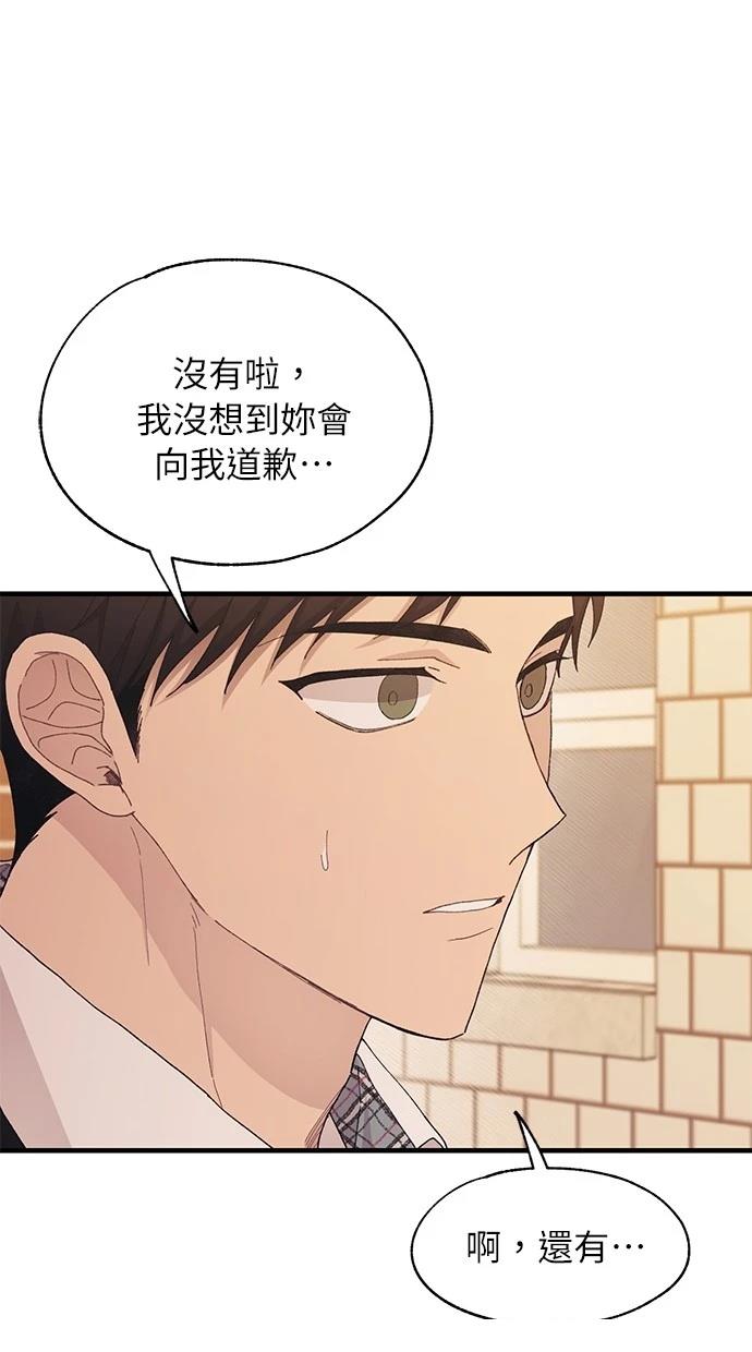 同学，我可以喜欢你吗？ 第119话 第33页