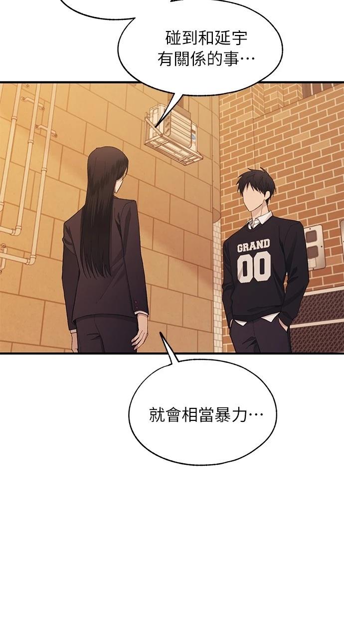 同学，我可以喜欢你吗？ 第119话 第36页