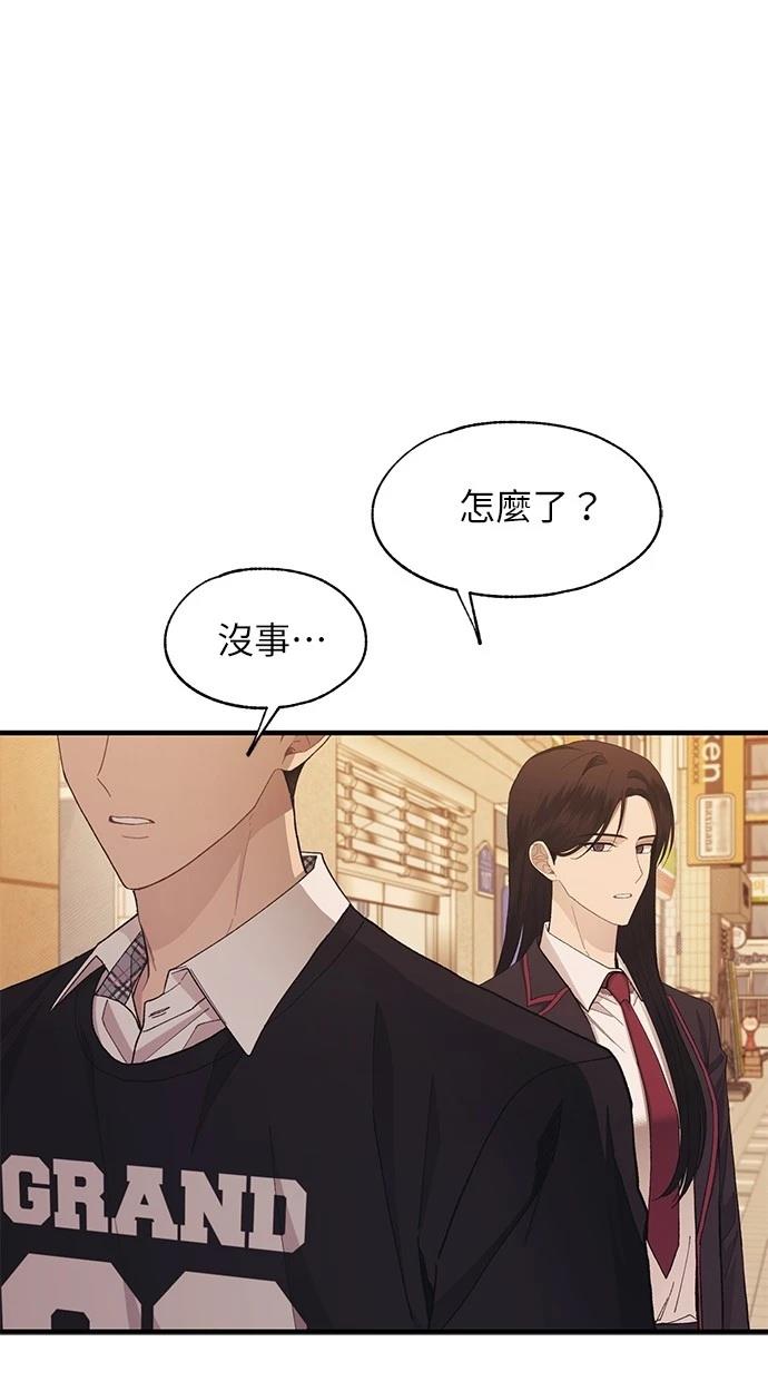 同学，我可以喜欢你吗？ 第119话 第43页