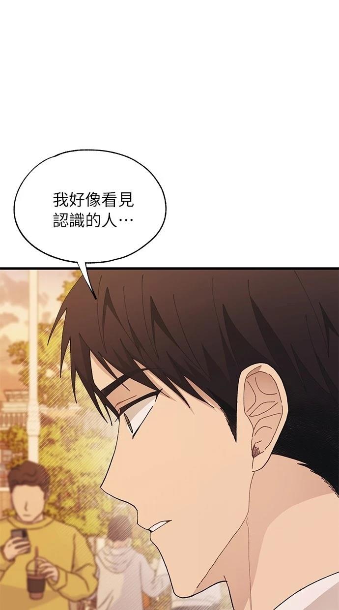 同学，我可以喜欢你吗？ 第119话 第44页
