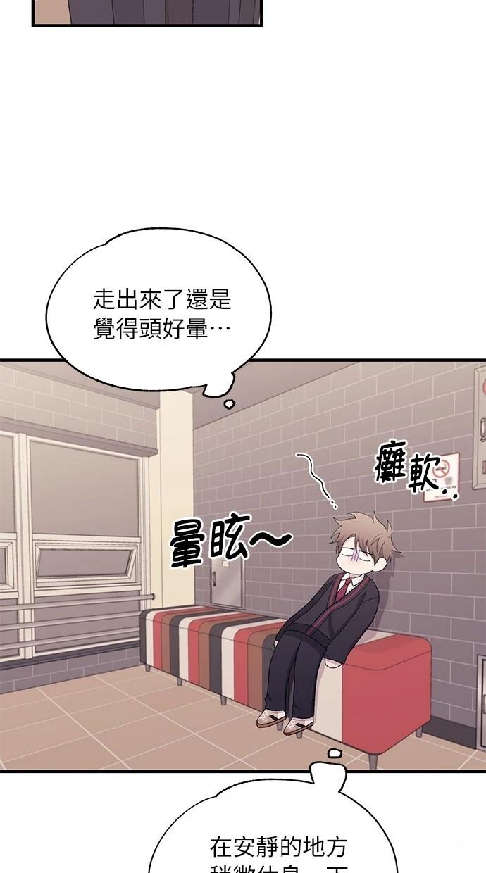 同学，我可以喜欢你吗？ 第119话 第53页