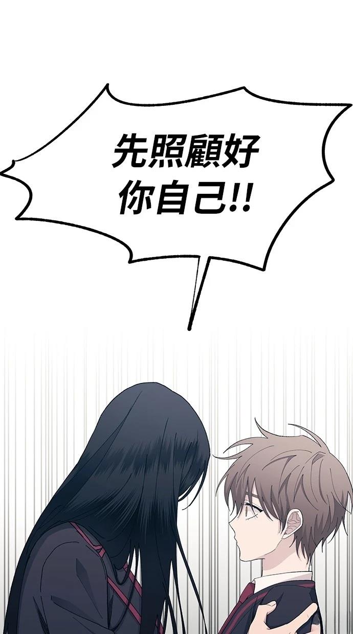 同学，我可以喜欢你吗？ 第121话 第34页