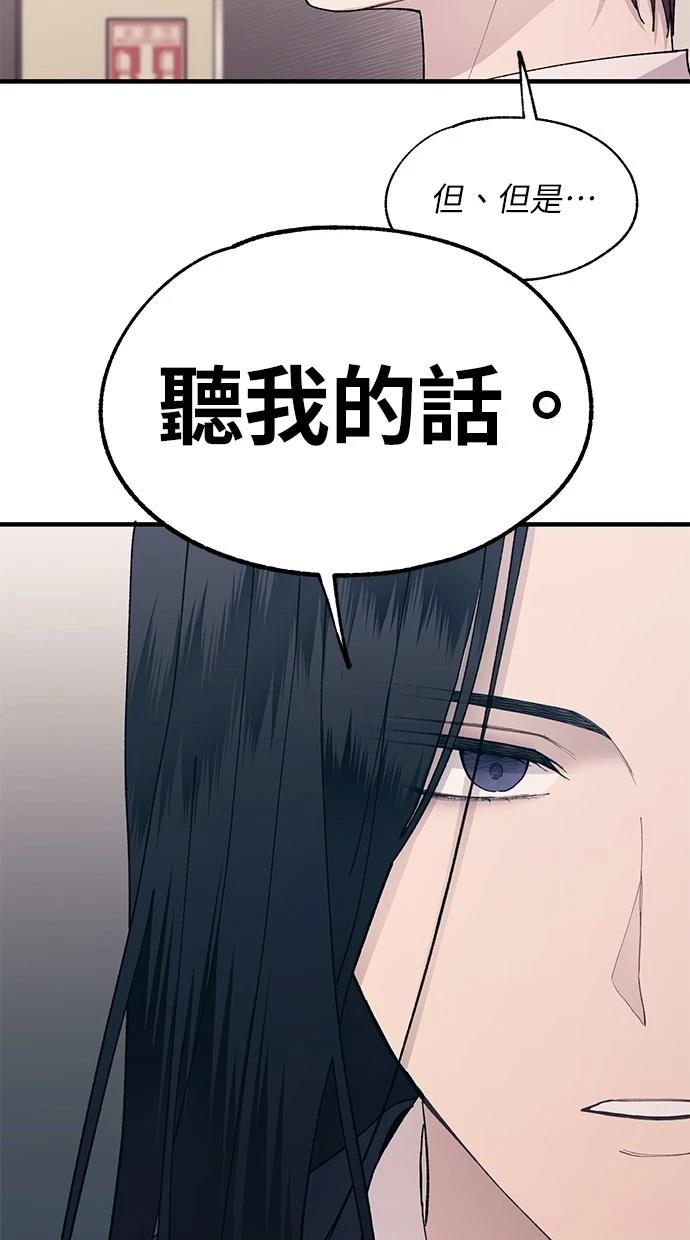 同学，我可以喜欢你吗？ 第121话 第36页