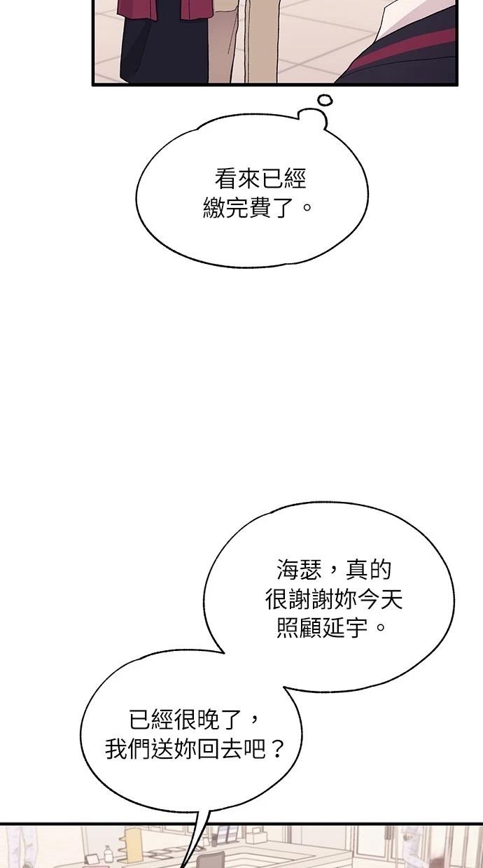 同学，我可以喜欢你吗？ 第122话 第19页