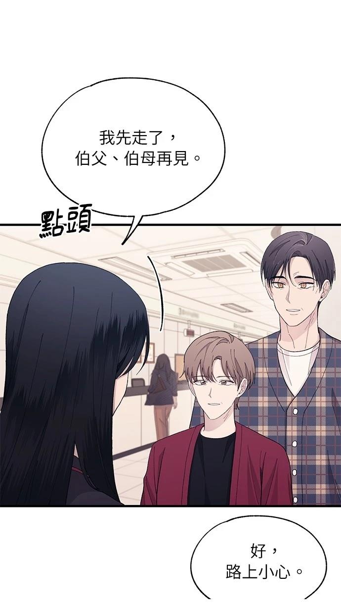 同学，我可以喜欢你吗？ 第122话 第22页