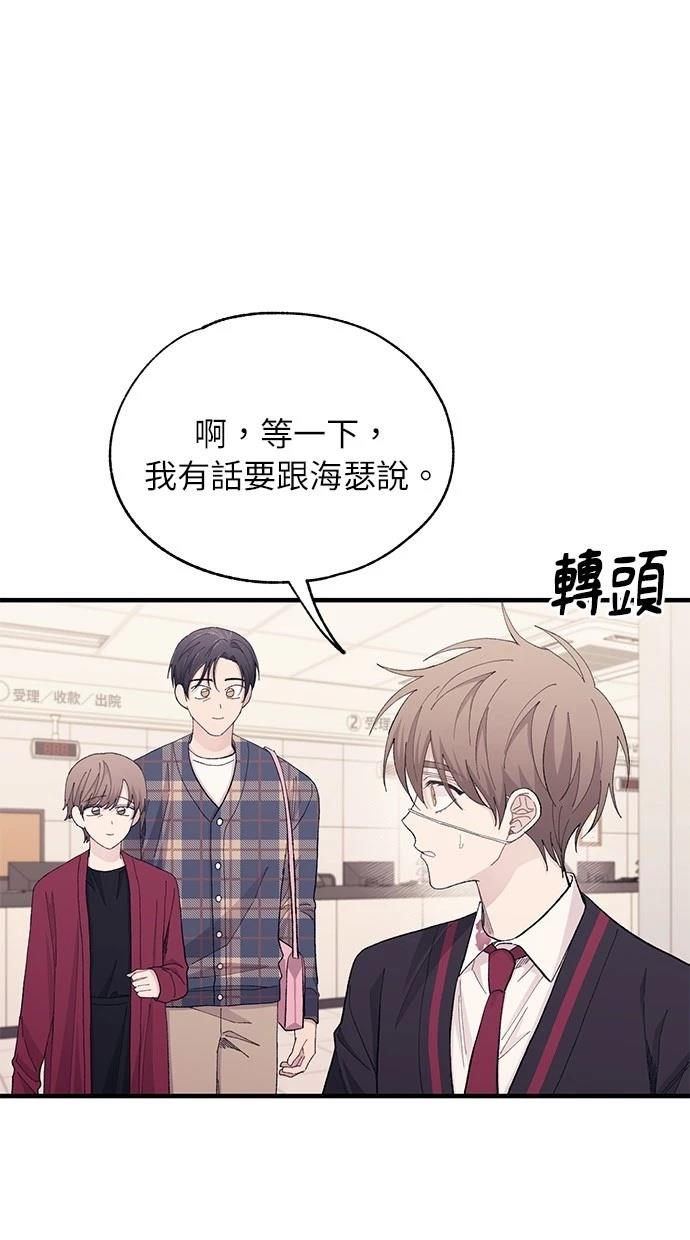 同学，我可以喜欢你吗？ 第122话 第24页