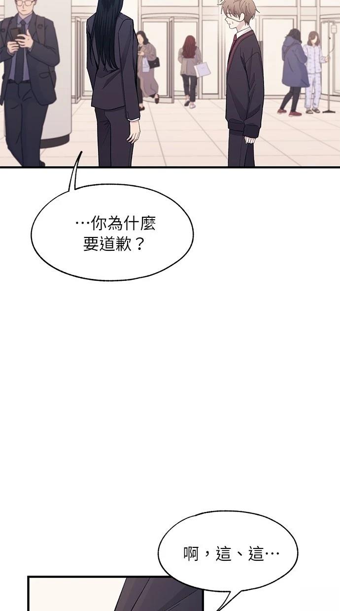 同学，我可以喜欢你吗？ 第122话 第27页