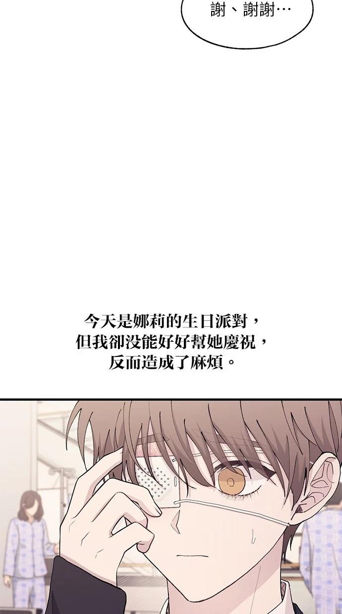 同学，我可以喜欢你吗？ 第122话 第4页