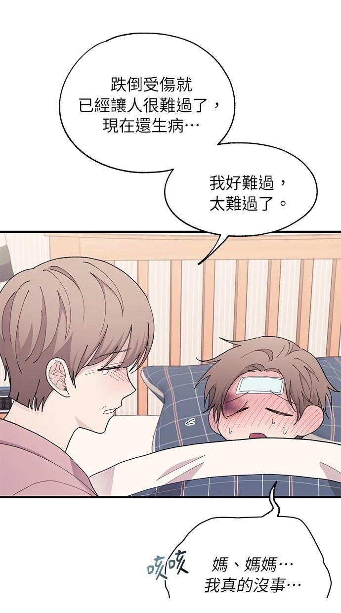 同学，我可以喜欢你吗？ 第122话 第40页