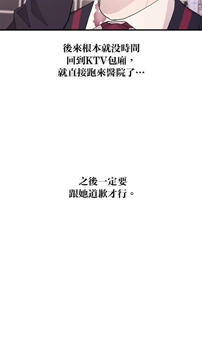 同学，我可以喜欢你吗？ 第122话 第5页