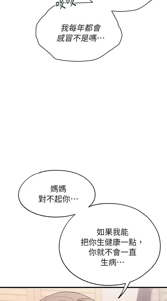 同学，我可以喜欢你吗？ 第122话 第41页