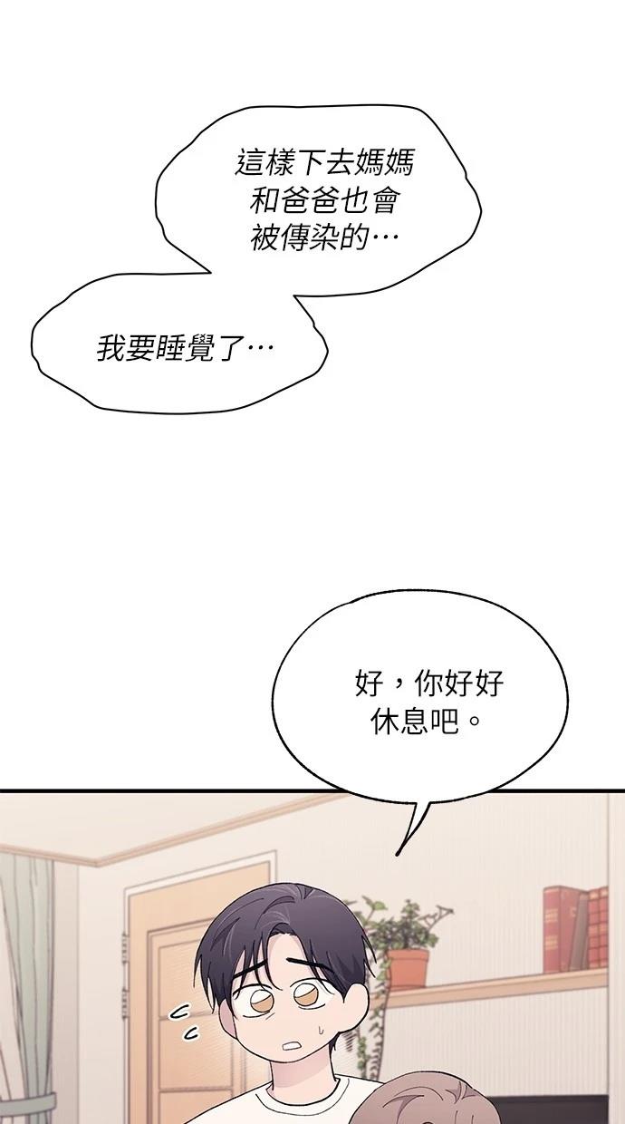 同学，我可以喜欢你吗？ 第122话 第44页
