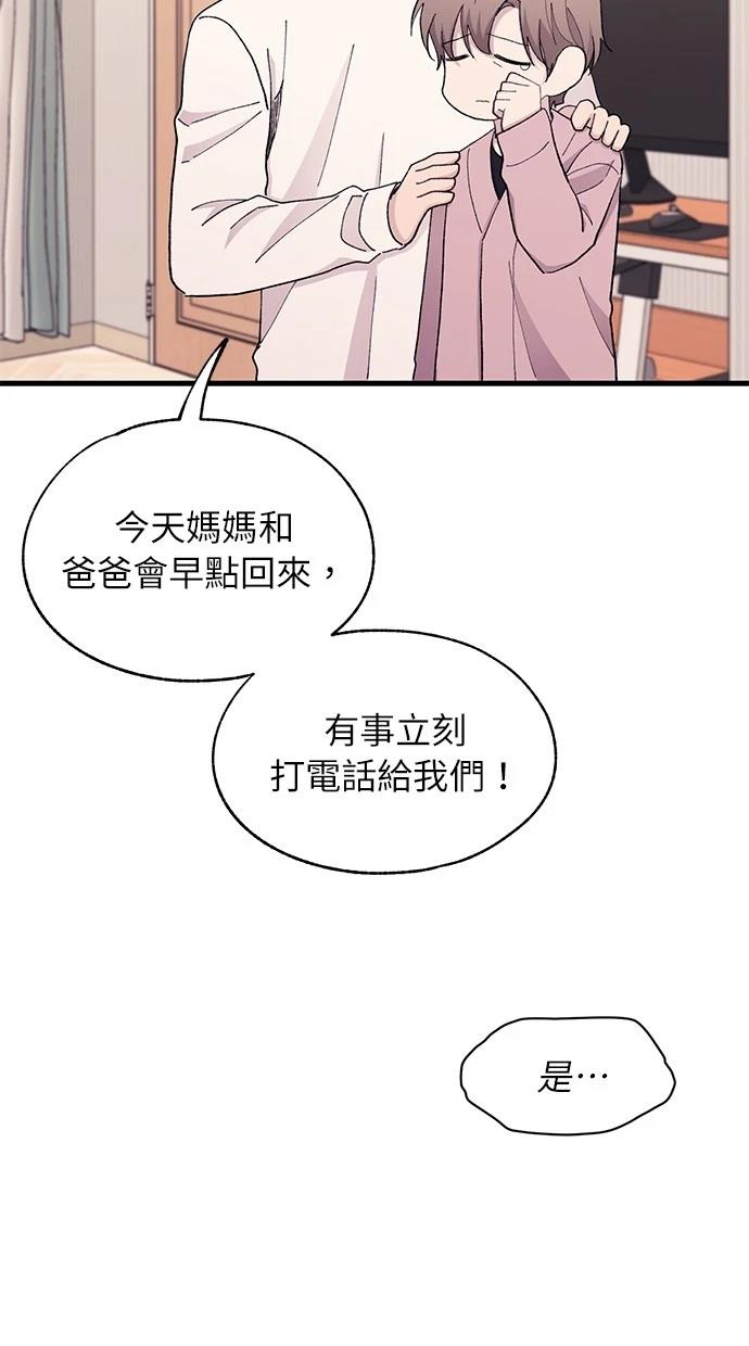 同学，我可以喜欢你吗？ 第122话 第45页