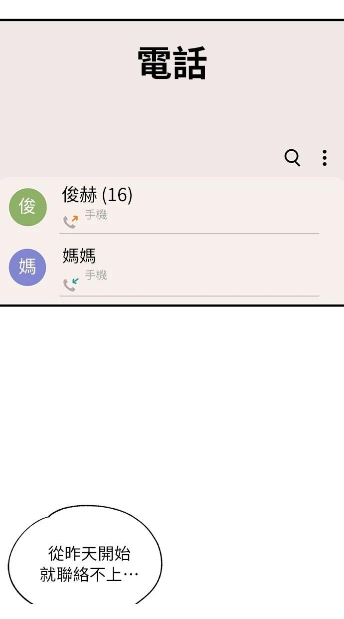 同学，我可以喜欢你吗？ 第122话 第49页