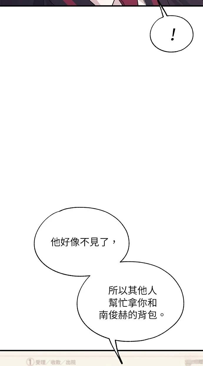 同学，我可以喜欢你吗？ 第122话 第8页